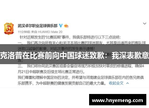 克洛普在比赛前向中国球迷致歉：我深表歉意