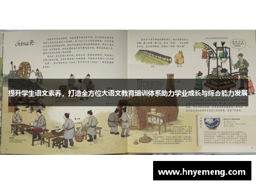提升学生语文素养，打造全方位大语文教育培训体系助力学业成长与综合能力发展