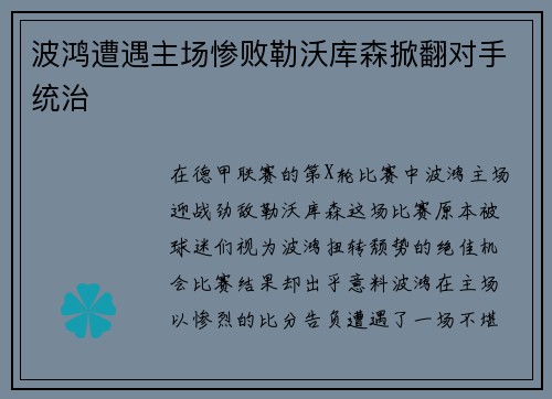 波鸿遭遇主场惨败勒沃库森掀翻对手统治