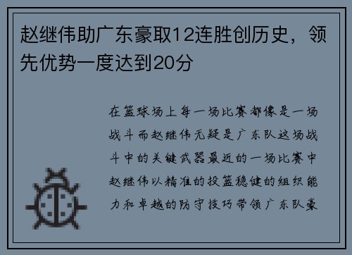 赵继伟助广东豪取12连胜创历史，领先优势一度达到20分