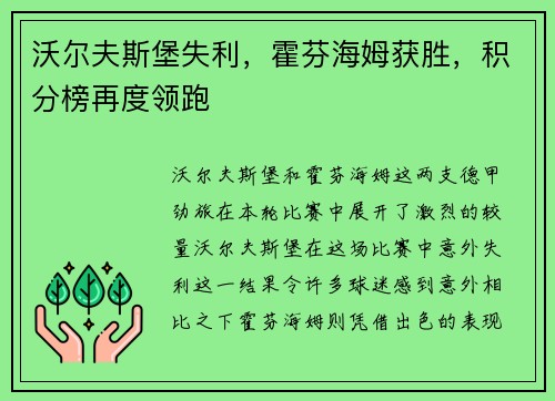 沃尔夫斯堡失利，霍芬海姆获胜，积分榜再度领跑