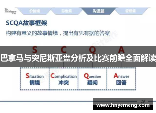 巴拿马与突尼斯亚盘分析及比赛前瞻全面解读
