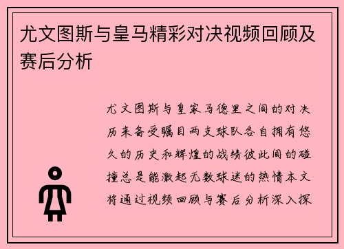 尤文图斯与皇马精彩对决视频回顾及赛后分析