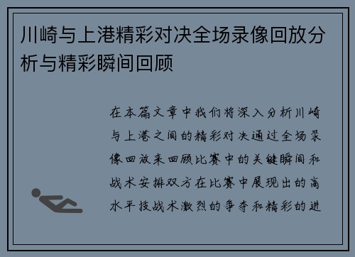 川崎与上港精彩对决全场录像回放分析与精彩瞬间回顾