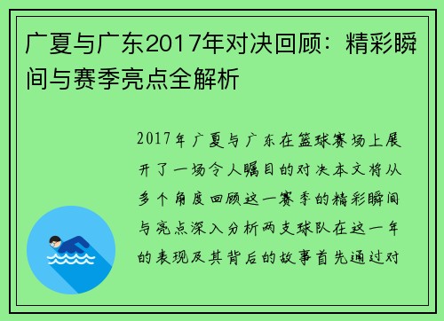 广夏与广东2017年对决回顾：精彩瞬间与赛季亮点全解析